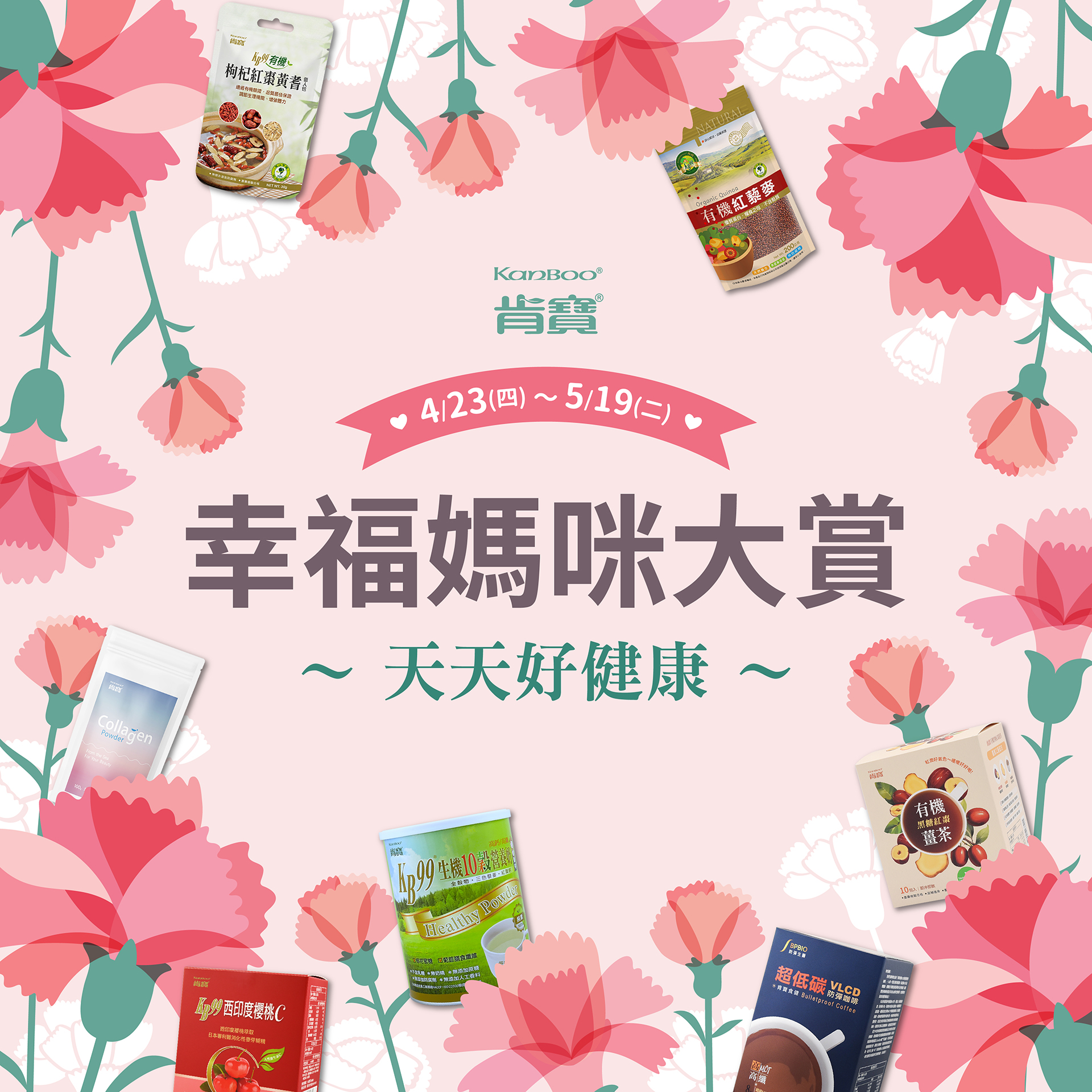 【肯寶幸福媽咪大賞 】5月限定優惠 買1送1~VIP再享獨享價!!