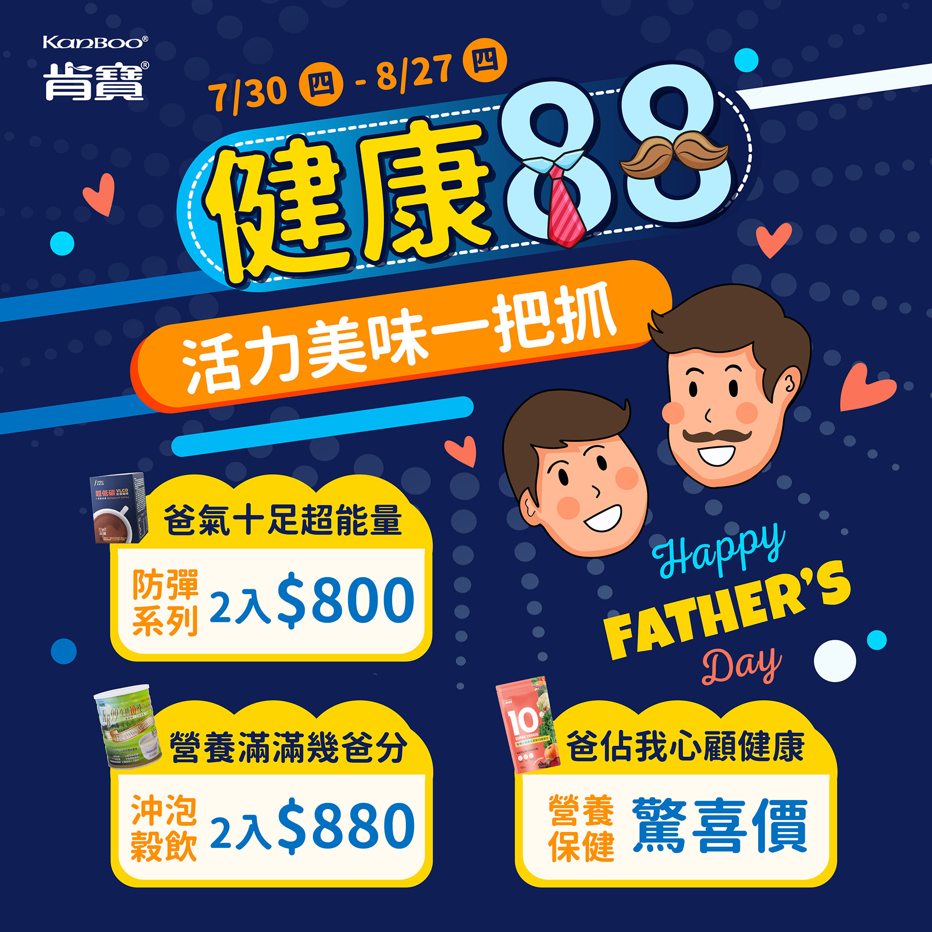 【肯寶健康88】活力美味一把抓! 組合價限時下殺~把能量與營養一起打包!