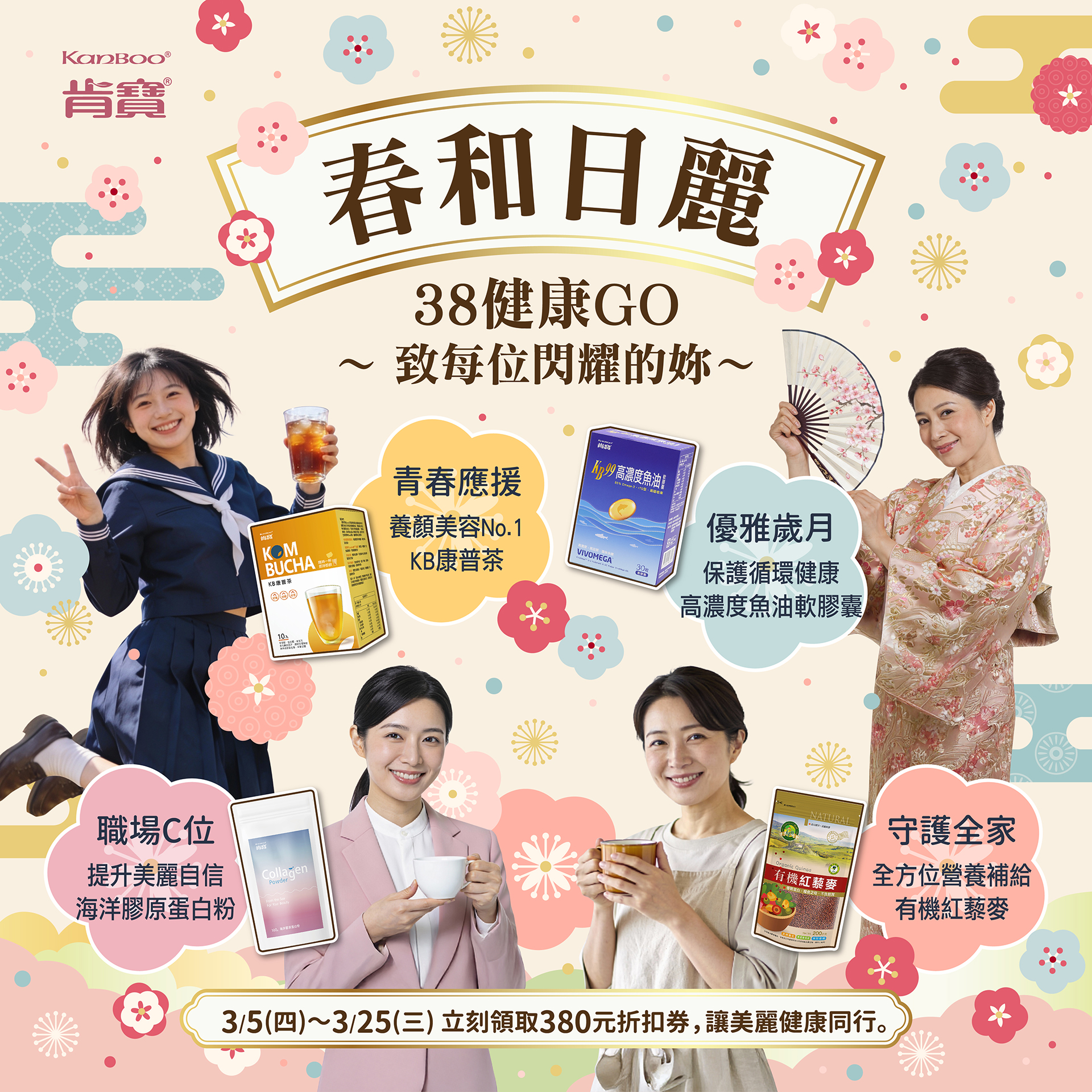 【肯寶-春和日麗 】$388起~優惠專區輕鬆購!