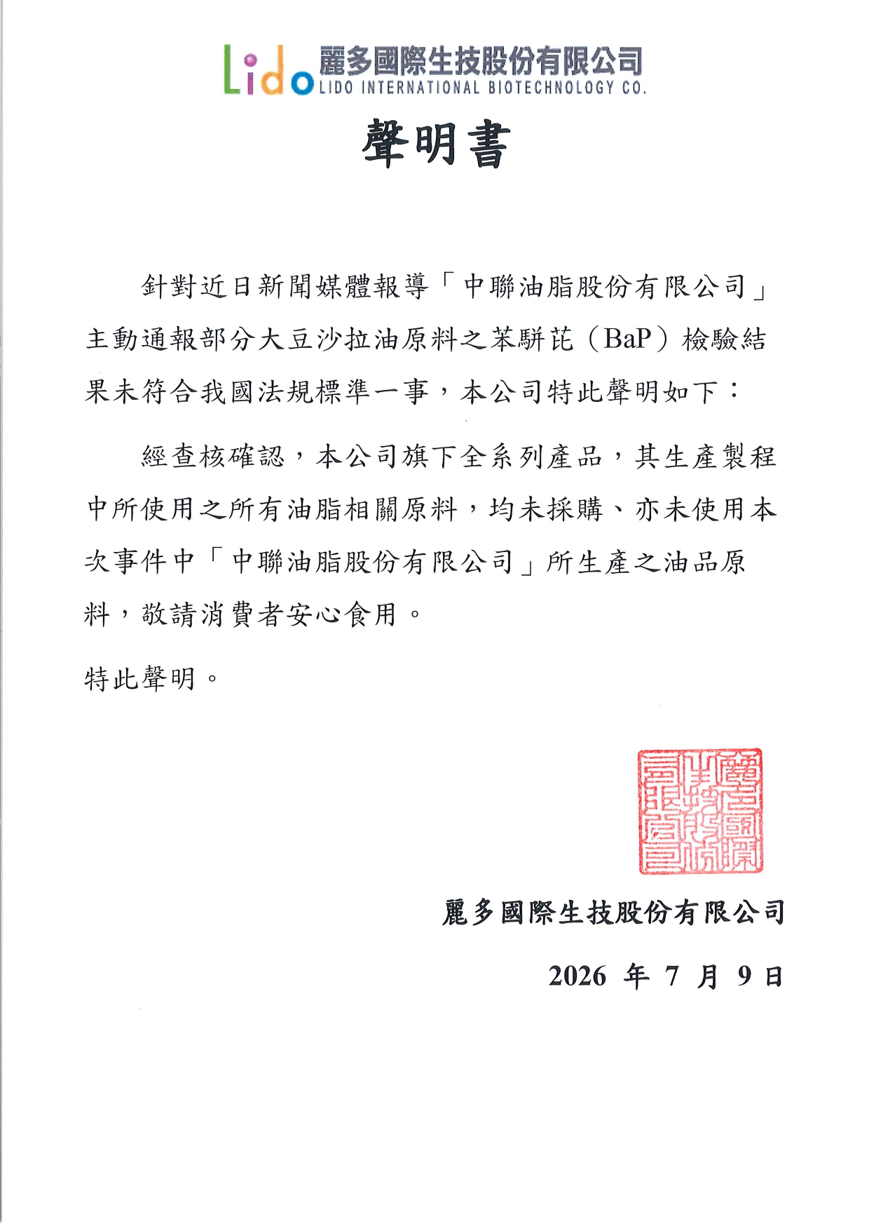 麗多國際生技 聲明:肯寶全系列產品皆未使用「中聯油脂」涉案原料,敬請安心食用